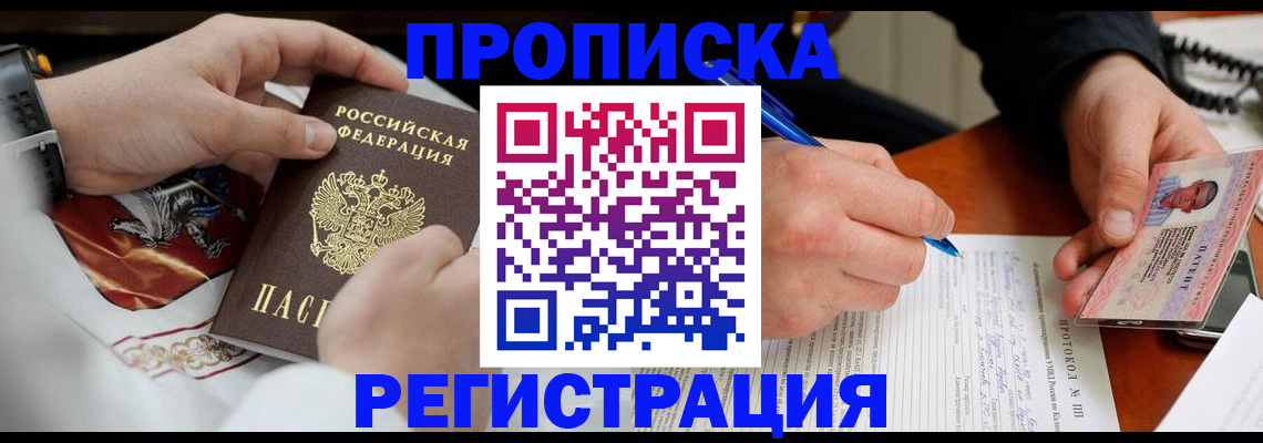 прописка для военкомата в Ставрополе