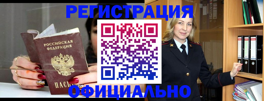 купить прописку в Ставрополе