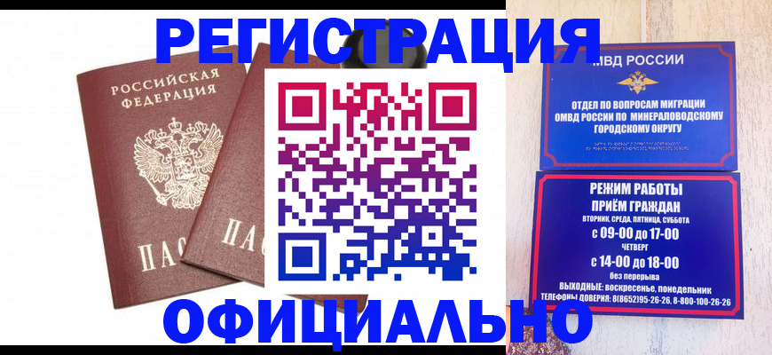 временная регистрация поиск в Ставрополе