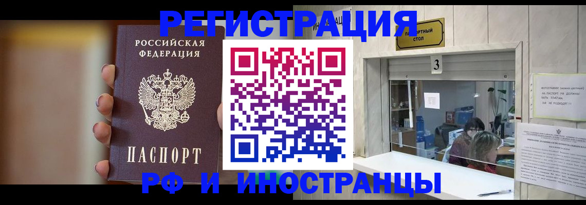 прописка для работы в Ставрополе