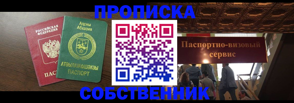 прописка штамп в Ставрополе